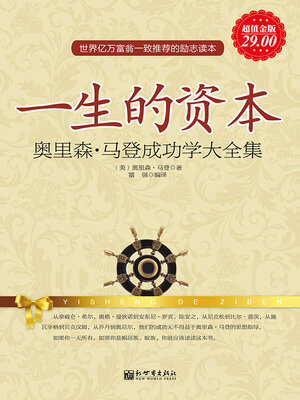 cover image of 一生的资本